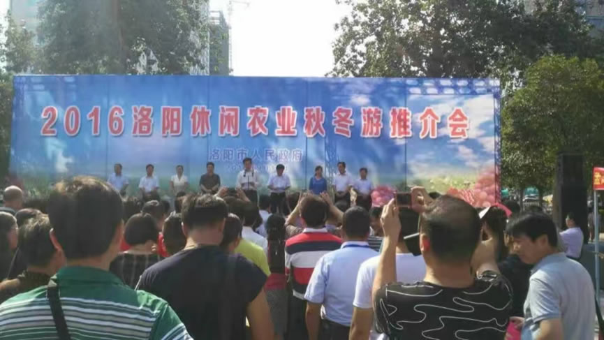 参加洛阳市农业局举办的洛阳休闲农业秋冬游推荐会.jpg